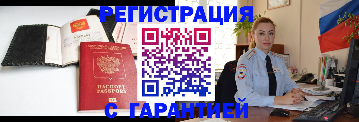 прописка регистрация в Дорогобуже