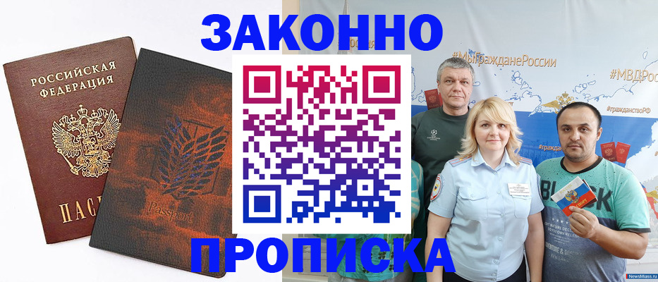 прописка иностранных граждан в Дорогобуже